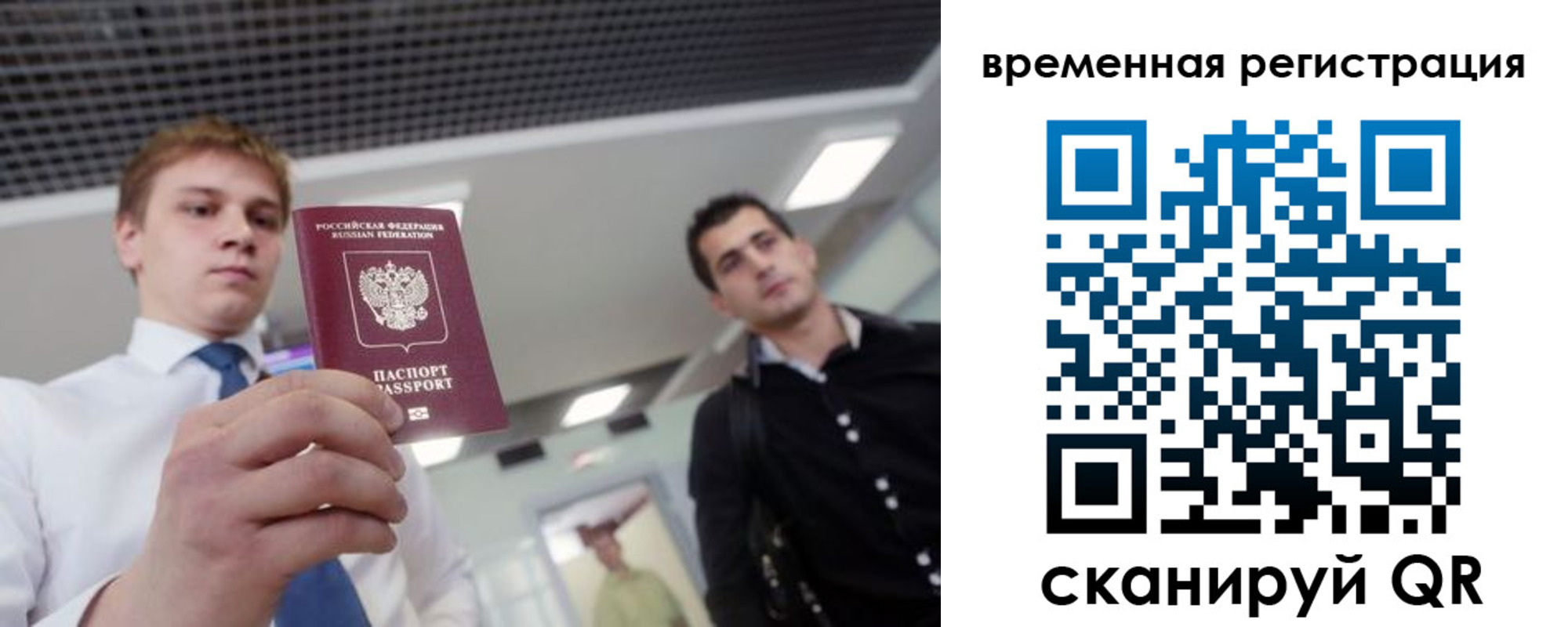 временная прописка в Перми