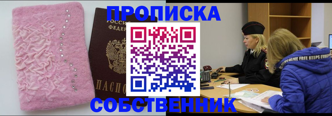 временная регистрация собственник в Перми