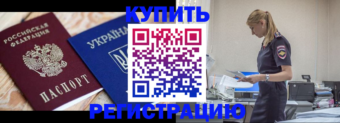 прописка в Перми