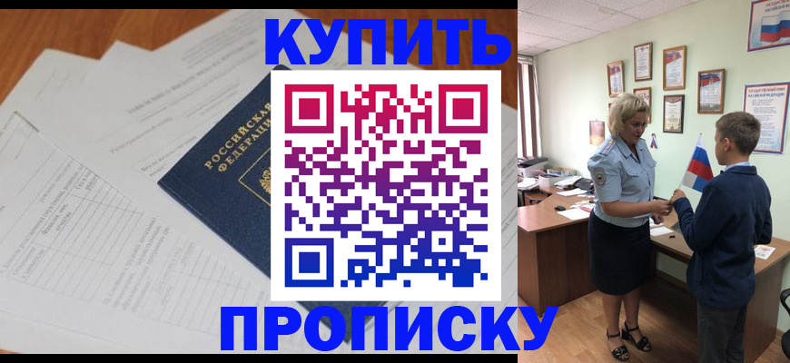 временная регистрация законно в Перми