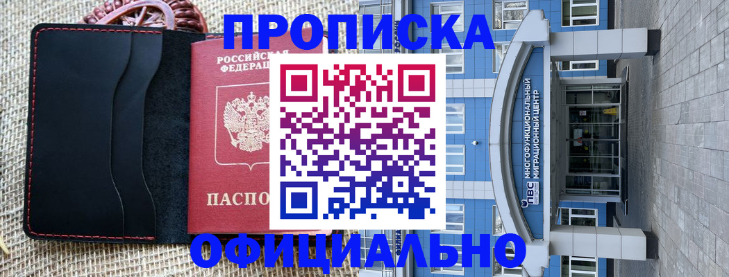 прописка 2025 в Перми