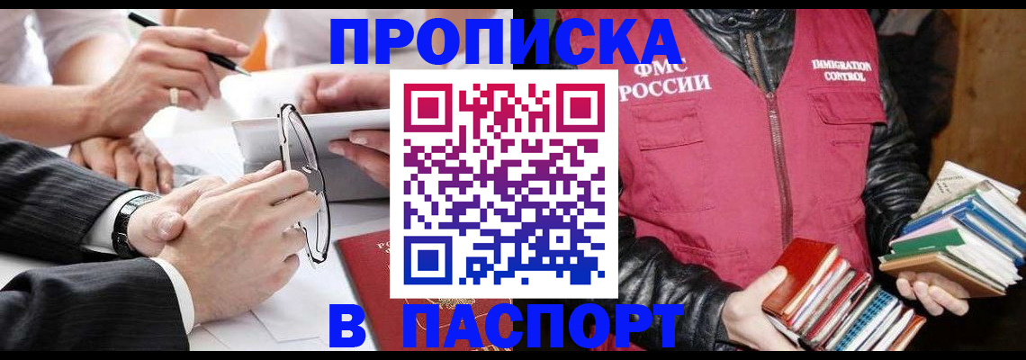 временная прописка в Перми